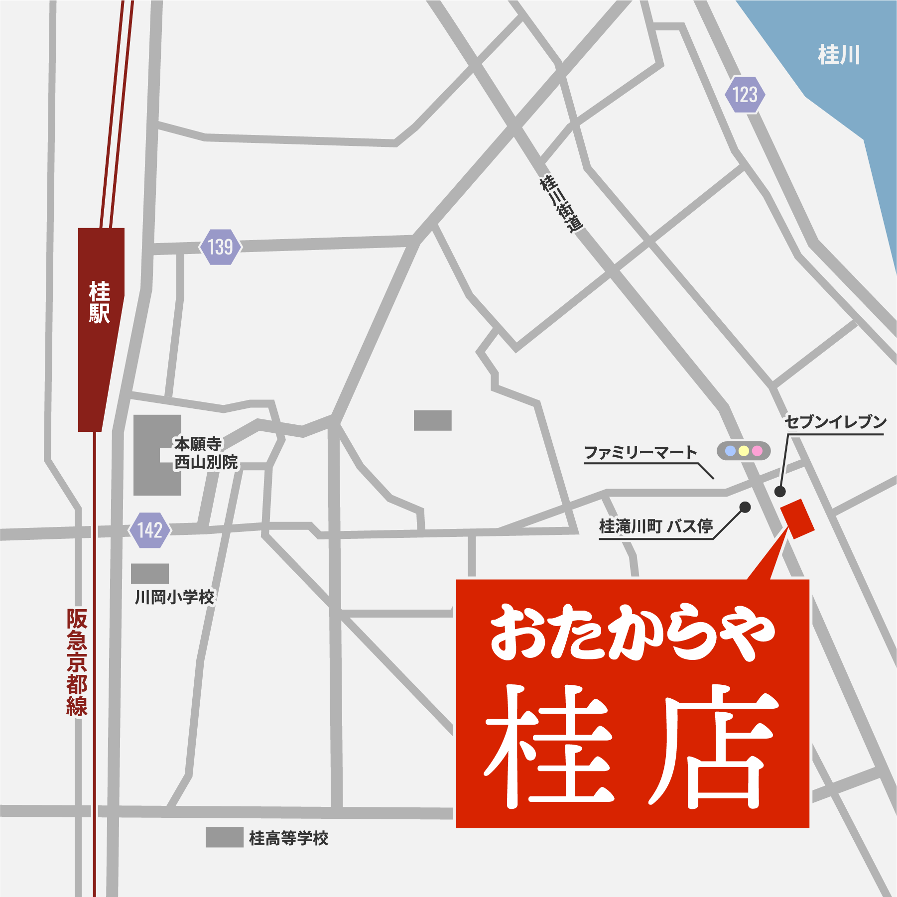 おたからや/桂店